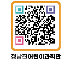 정남진어린이과학관 QRCODE - 관람예약 페이지 바로가기 (http://www.jangheung.go.kr/csc/reaz1r@)