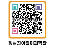 정남진어린이과학관 QRCODE - 관람예약 페이지 바로가기 (http://www.jangheung.go.kr/csc/rikt5z@)