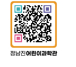 정남진어린이과학관 QRCODE - 관람예약 페이지 바로가기 (http://www.jangheung.go.kr/csc/rkzcon@)