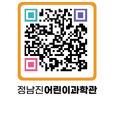 정남진어린이과학관 QRCODE - 관람예약 페이지 바로가기 (http://www.jangheung.go.kr/csc/rrn2hg@)