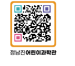 정남진어린이과학관 QRCODE - 관람예약 페이지 바로가기 (http://www.jangheung.go.kr/csc/rztbux@)