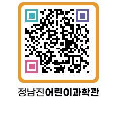 정남진어린이과학관 QRCODE - 관람예약 페이지 바로가기 (http://www.jangheung.go.kr/csc/skokjg@)