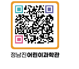 정남진어린이과학관 QRCODE - 관람예약 페이지 바로가기 (http://www.jangheung.go.kr/csc/slnuld@)