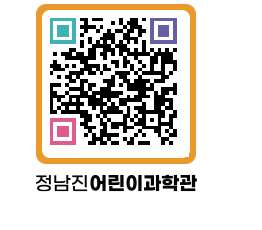 정남진어린이과학관 QRCODE - 관람예약 페이지 바로가기 (http://www.jangheung.go.kr/csc/sz0ban@)