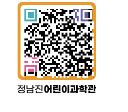 정남진어린이과학관 QRCODE - 관람예약 페이지 바로가기 (http://www.jangheung.go.kr/csc/th1330@)