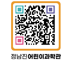 정남진어린이과학관 QRCODE - 관람예약 페이지 바로가기 (http://www.jangheung.go.kr/csc/to2rjh@)