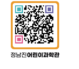 정남진어린이과학관 QRCODE - 관람예약 페이지 바로가기 (http://www.jangheung.go.kr/csc/tvpuup@)