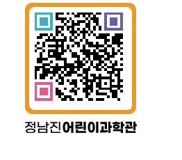 정남진어린이과학관 QRCODE - 관람예약 페이지 바로가기 (http://www.jangheung.go.kr/csc/uafi4z@)