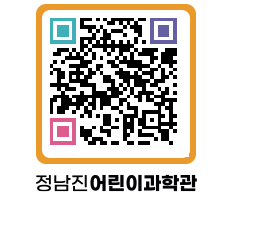 정남진어린이과학관 QRCODE - 관람예약 페이지 바로가기 (http://www.jangheung.go.kr/csc/ue3uuq@)