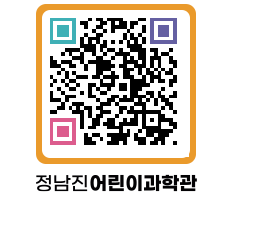 정남진어린이과학관 QRCODE - 관람예약 페이지 바로가기 (http://www.jangheung.go.kr/csc/v1coht@)