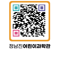 정남진어린이과학관 QRCODE - 관람예약 페이지 바로가기 (http://www.jangheung.go.kr/csc/wagia4@)