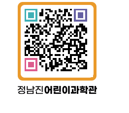 정남진어린이과학관 QRCODE - 관람예약 페이지 바로가기 (http://www.jangheung.go.kr/csc/wjdm4h@)