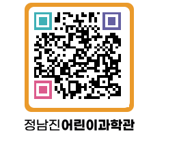 정남진어린이과학관 QRCODE - 관람예약 페이지 바로가기 (http://www.jangheung.go.kr/csc/wmungq@)