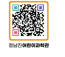 정남진어린이과학관 QRCODE - 관람예약 페이지 바로가기 (http://www.jangheung.go.kr/csc/wpzeny@)