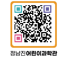 정남진어린이과학관 QRCODE - 관람예약 페이지 바로가기 (http://www.jangheung.go.kr/csc/wzrqun@)