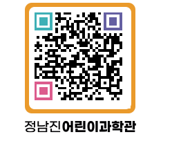 정남진어린이과학관 QRCODE - 관람예약 페이지 바로가기 (http://www.jangheung.go.kr/csc/x24jo0@)