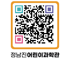 정남진어린이과학관 QRCODE - 관람예약 페이지 바로가기 (http://www.jangheung.go.kr/csc/xk4c4m@)