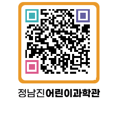 정남진어린이과학관 QRCODE - 관람예약 페이지 바로가기 (http://www.jangheung.go.kr/csc/ziyqrb@)