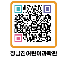 정남진어린이과학관 QRCODE - 관람예약 페이지 바로가기 (http://www.jangheung.go.kr/csc/zyu2c0@)