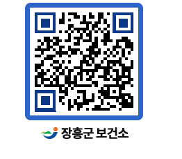 보건소 QRCODE - 보건소 소식 페이지 바로가기 (http://www.jangheung.go.kr/health/0cyvk3@)