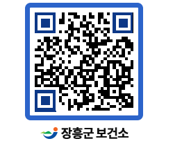 보건소 QRCODE - 보건소 소식 페이지 바로가기 (http://www.jangheung.go.kr/health/1iwpfe@)