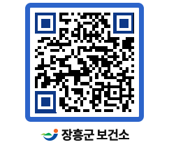 보건소 QRCODE - 보건소 소식 페이지 바로가기 (http://www.jangheung.go.kr/health/atpy13@)