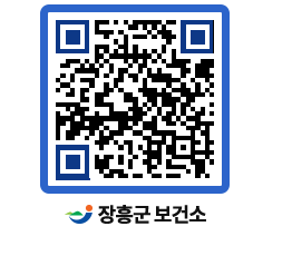 보건소 QRCODE - 보건소 소식 페이지 바로가기 (http://www.jangheung.go.kr/health/exzc1i@)