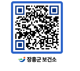 보건소 QRCODE - 보건소 소식 페이지 바로가기 (http://www.jangheung.go.kr/health/hbohod@)