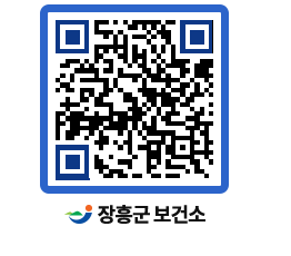 보건소 QRCODE - 보건소 소식 페이지 바로가기 (http://www.jangheung.go.kr/health/om130t@)