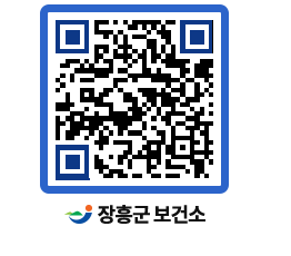 보건소 QRCODE - 건강정보 페이지 바로가기 (http://www.jangheung.go.kr/health/uuc0zy@)