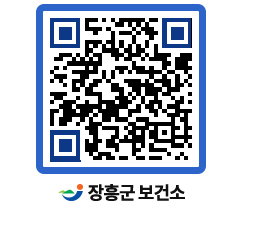 보건소 QRCODE - 팝업존 페이지 바로가기 (http://www.jangheung.go.kr/health/v0al1b@)