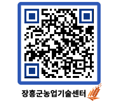 농업기술센터 QRCODE - 병해충정보 페이지 바로가기 (http://www.jangheung.go.kr/jares/h05mz4@)