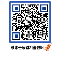 농업기술센터 QRCODE - 농사정보 페이지 바로가기 (http://www.jangheung.go.kr/jares/05di3x@)