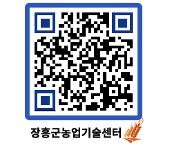 농업기술센터 QRCODE - 농사정보 페이지 바로가기 (http://www.jangheung.go.kr/jares/0awffe@)