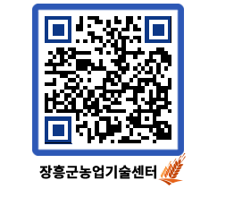 농업기술센터 QRCODE - 농사정보 페이지 바로가기 (http://www.jangheung.go.kr/jares/0bzstk@)