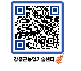 농업기술센터 QRCODE - 농사정보 페이지 바로가기 (http://www.jangheung.go.kr/jares/0cntza@)