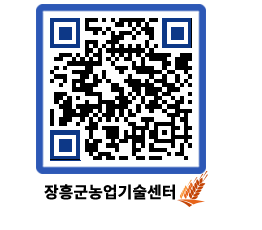 농업기술센터 QRCODE - 농사정보 페이지 바로가기 (http://www.jangheung.go.kr/jares/0ifgoq@)