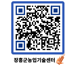 농업기술센터 QRCODE - 농사정보 페이지 바로가기 (http://www.jangheung.go.kr/jares/0tuwuz@)