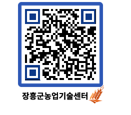 농업기술센터 QRCODE - 농사정보 페이지 바로가기 (http://www.jangheung.go.kr/jares/0ud3gd@)