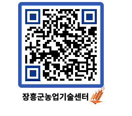 농업기술센터 QRCODE - 농사정보 페이지 바로가기 (http://www.jangheung.go.kr/jares/0wdo1r@)