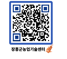 농업기술센터 QRCODE - 농사정보 페이지 바로가기 (http://www.jangheung.go.kr/jares/12jjlr@)