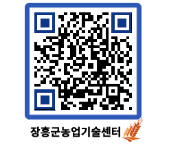 농업기술센터 QRCODE - 농사정보 페이지 바로가기 (http://www.jangheung.go.kr/jares/15jifs@)