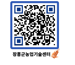 농업기술센터 QRCODE - 농사정보 페이지 바로가기 (http://www.jangheung.go.kr/jares/1fjnye@)