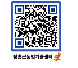 농업기술센터 QRCODE - 농사정보 페이지 바로가기 (http://www.jangheung.go.kr/jares/1sztfw@)