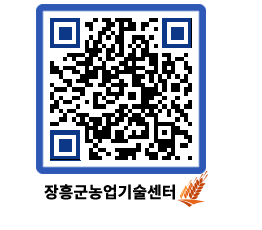 농업기술센터 QRCODE - 농사정보 페이지 바로가기 (http://www.jangheung.go.kr/jares/1wygko@)