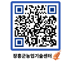 농업기술센터 QRCODE - 농사정보 페이지 바로가기 (http://www.jangheung.go.kr/jares/1zi3ur@)