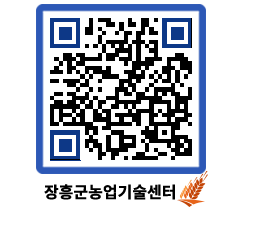 농업기술센터 QRCODE - 농사정보 페이지 바로가기 (http://www.jangheung.go.kr/jares/2bhtrd@)