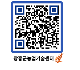 농업기술센터 QRCODE - 농사정보 페이지 바로가기 (http://www.jangheung.go.kr/jares/2cu0th@)