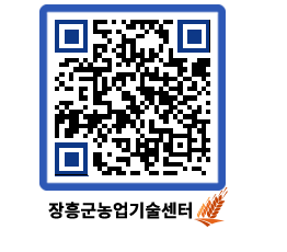 농업기술센터 QRCODE - 농사정보 페이지 바로가기 (http://www.jangheung.go.kr/jares/2gfcqx@)