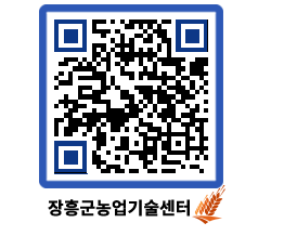 농업기술센터 QRCODE - 농사정보 페이지 바로가기 (http://www.jangheung.go.kr/jares/2hexh0@)